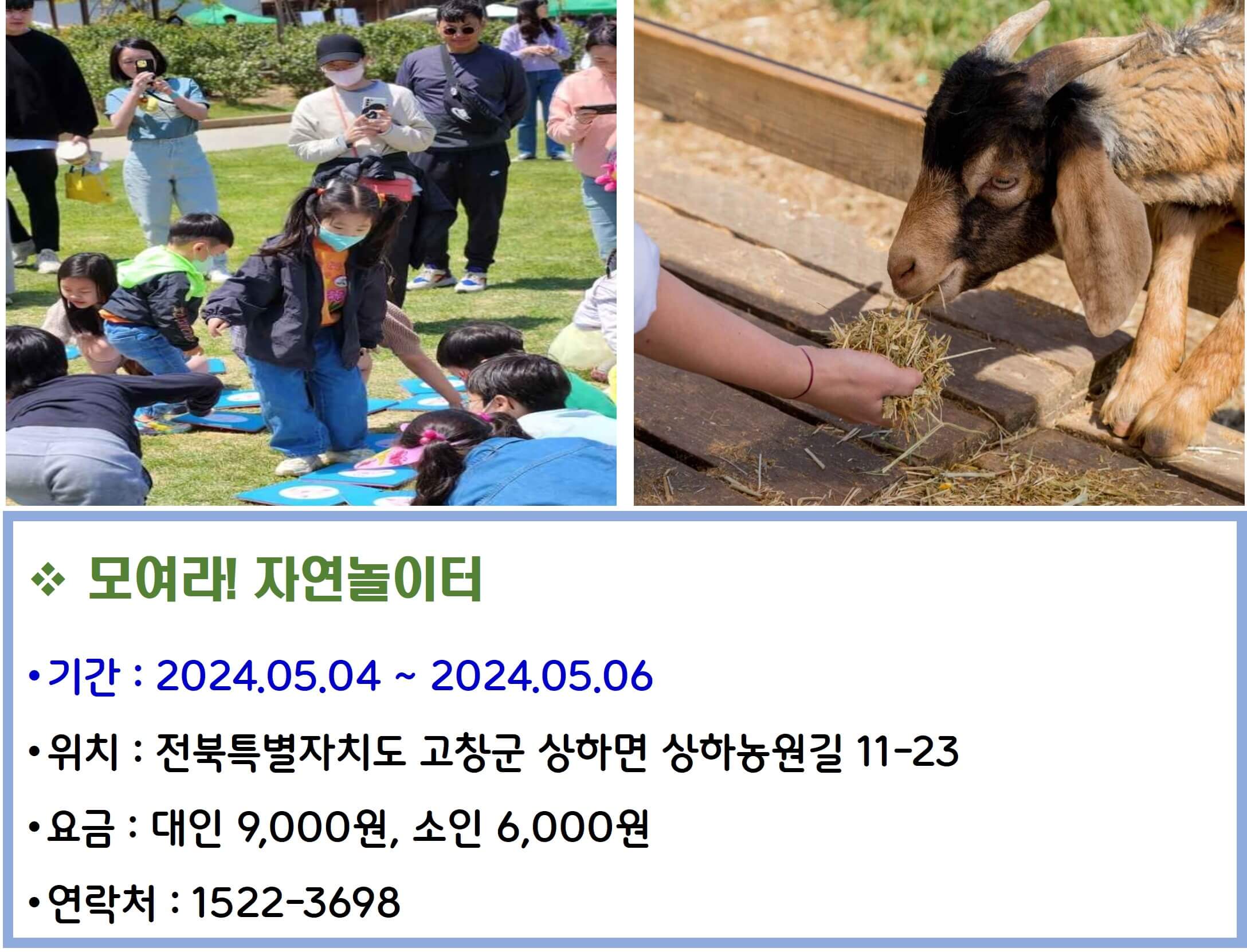 모여라 자연놀이