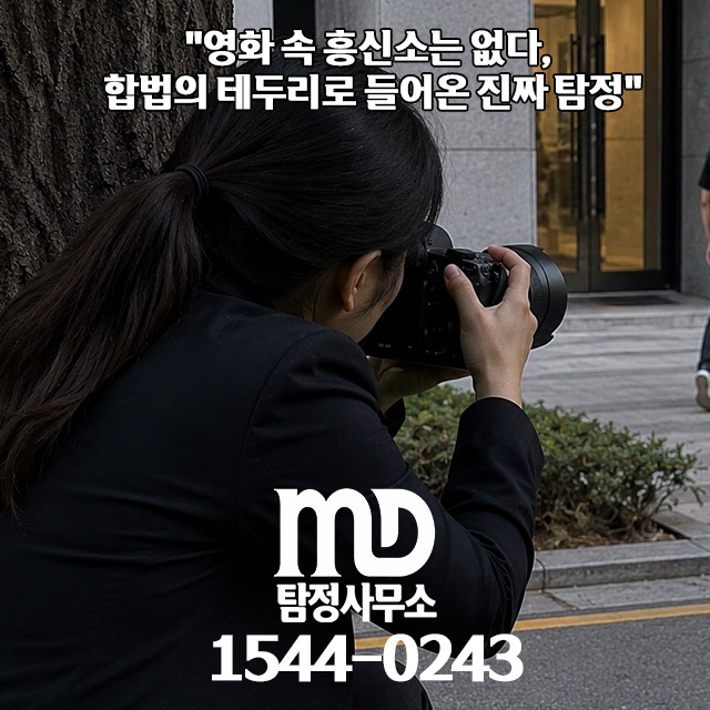 일하는 엠디탐정 직원
