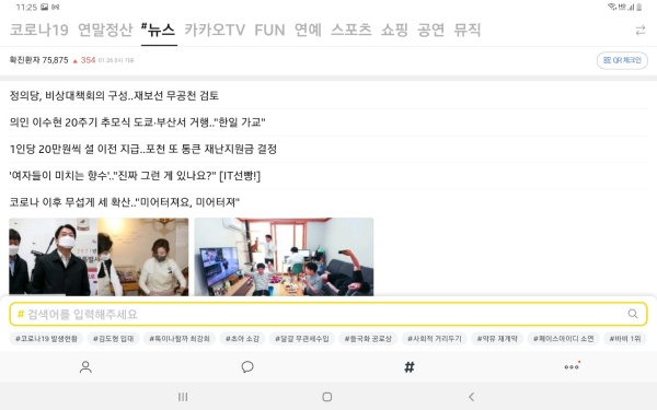 갤럭시탭 카카오톡 연동