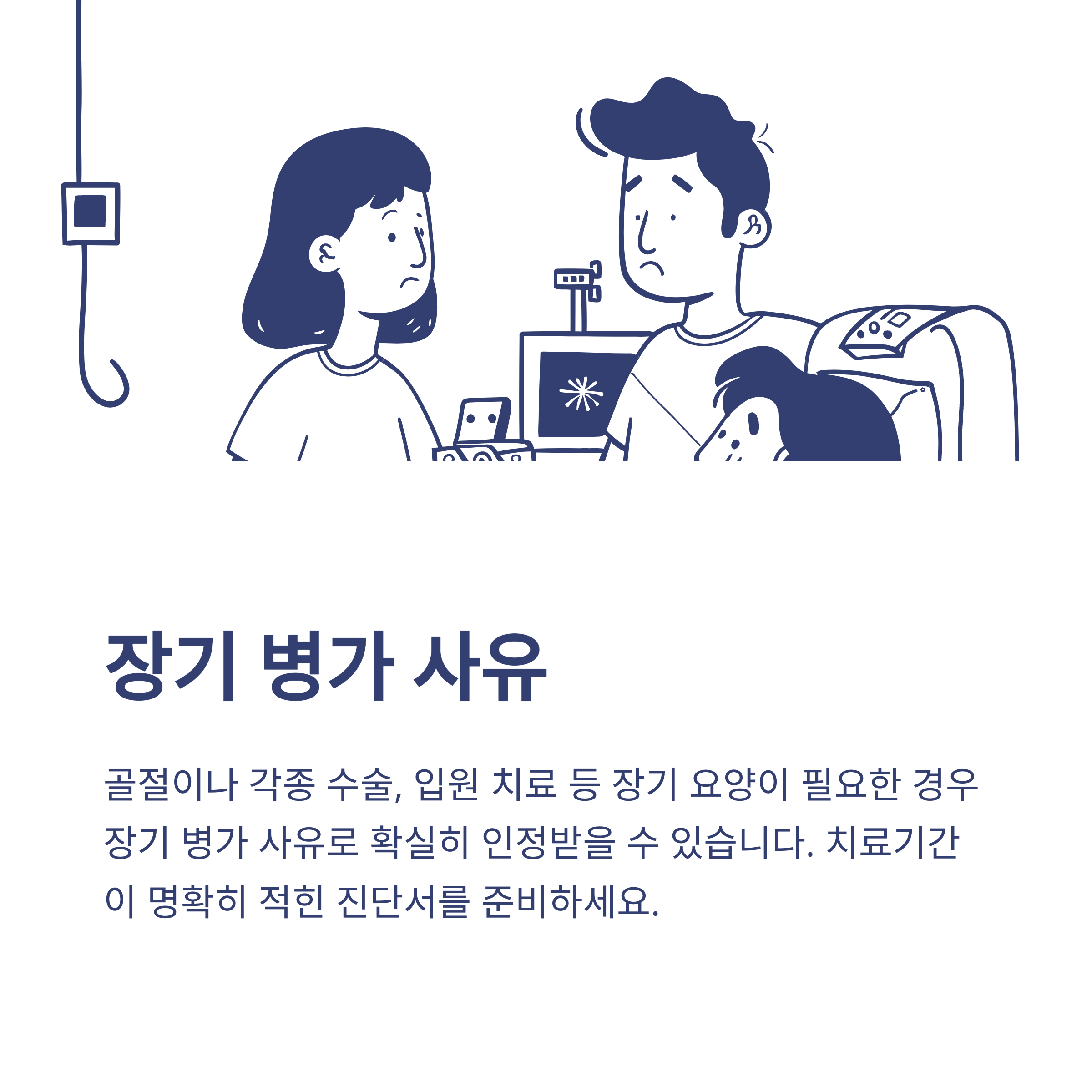 병가 사유 예시부터 공무원&middot;회사 기준, 감기&middot;골절&middot;정신과까지 실제 사용 경험 정리5