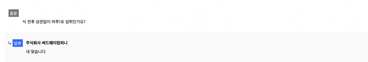 여에스더-글루타치온-다이렉트-울트라-먹는방법-고객센터-문의-답변-내용