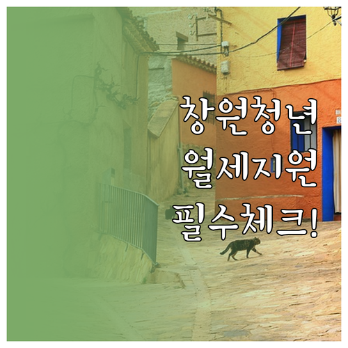 창원시 무주택 청년 월세 지원금 신청..