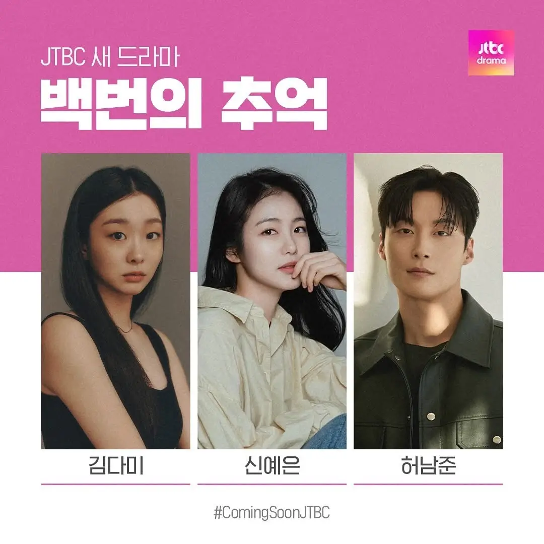 백번의 추억 촬영지