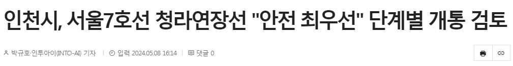 청라 연장선 뉴스 기사