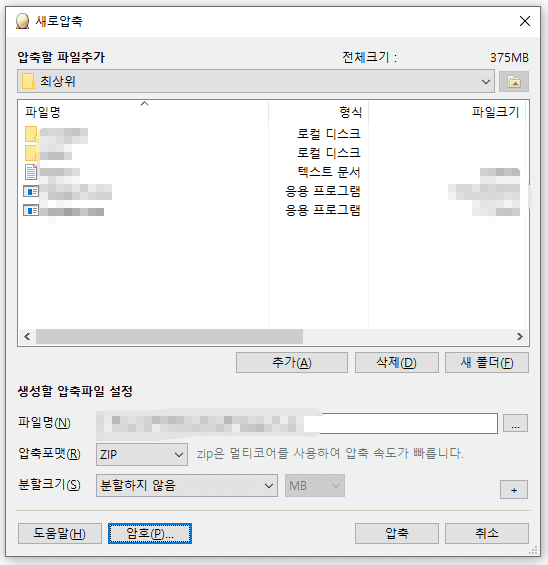 알집-새로압축