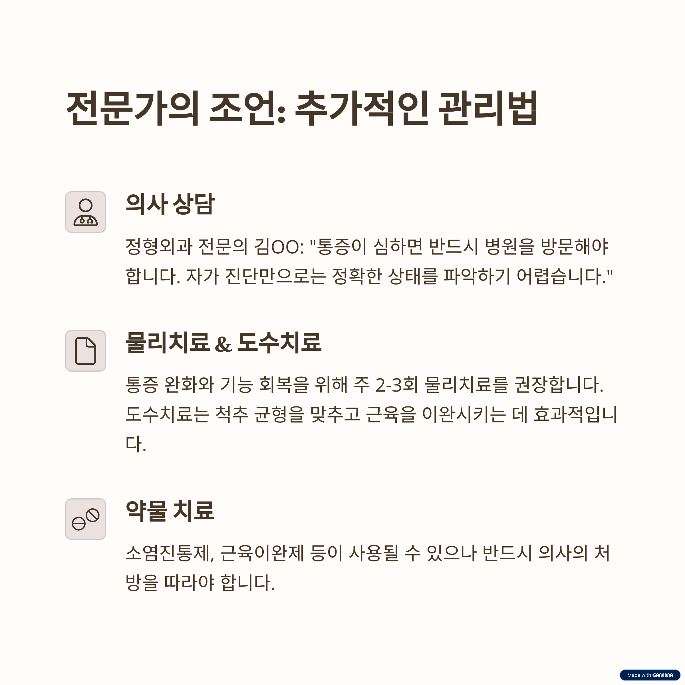 전문가의 조언: 추가적인 관리법