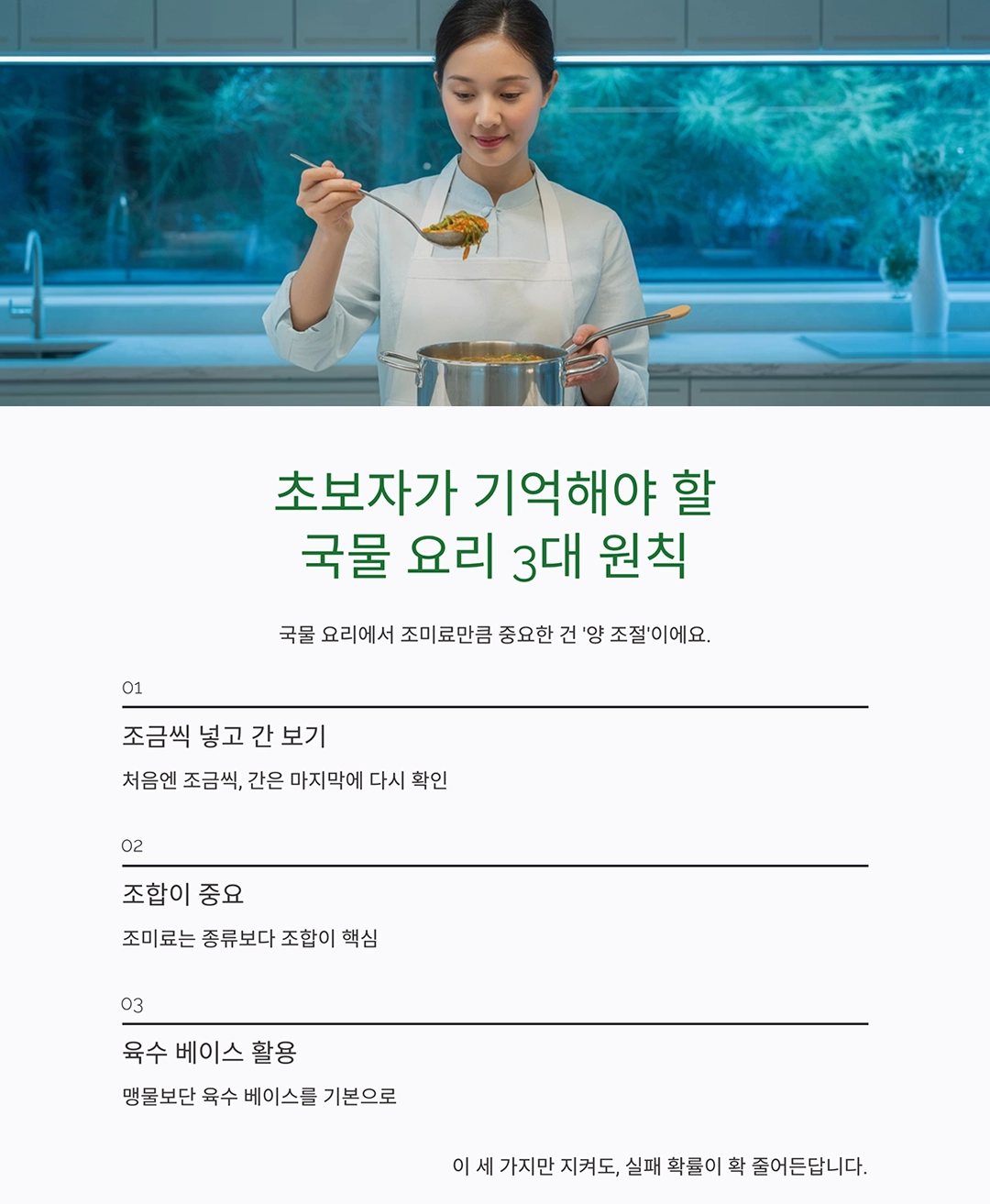국물 요리를 더 맛있게 만드는 조미료 5가지 비법