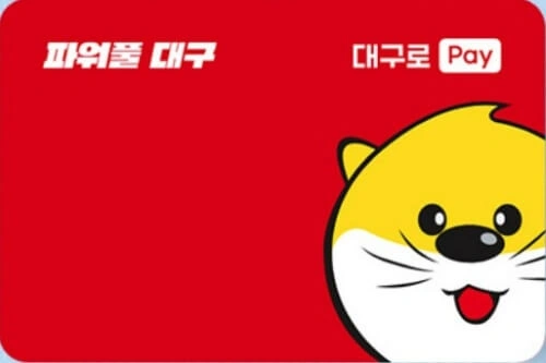 대구로페이 18% 특별할인