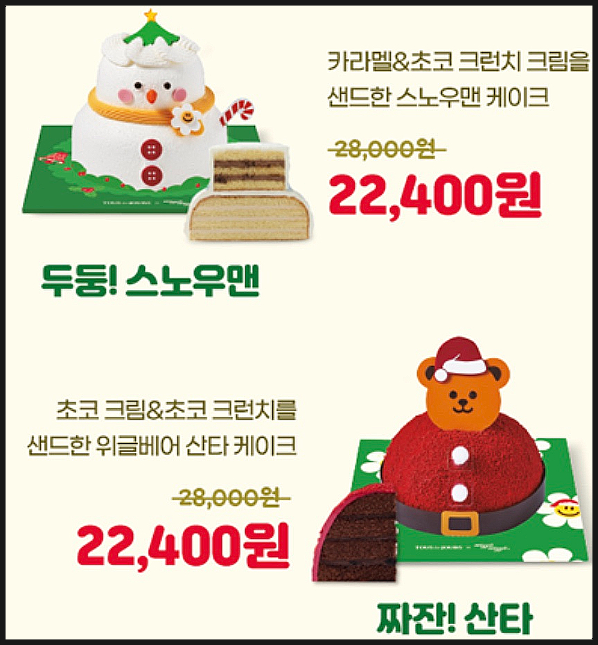 2023 뚜레쥬르 크리스마스 케이크 케이크 가격 정리