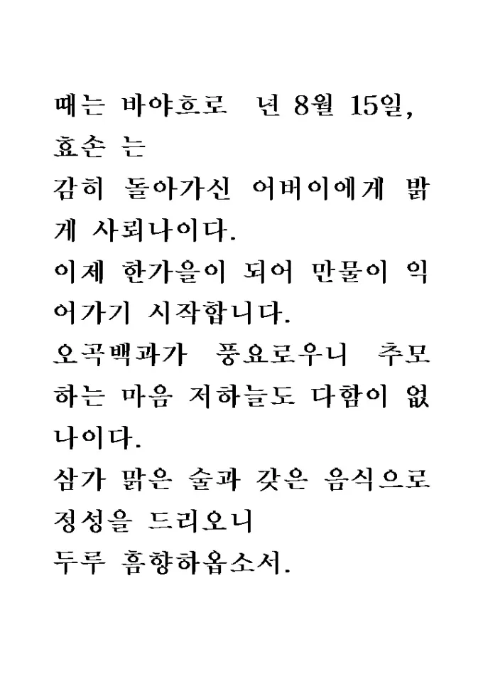 한글 축문쓰는 방법 예시 부모님 조부모님 정리자료_5