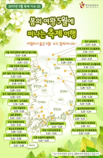 5월 가봐야할 전국 축제 10선 가족 연인 최고 명소_3