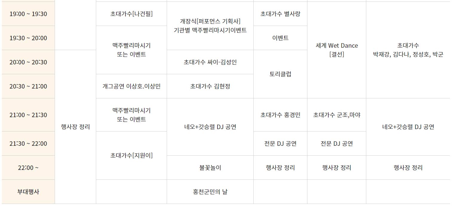 2023 홍천강 별빛음악 맥주축제 일정&#44; 초대가수&#44; 프로그램