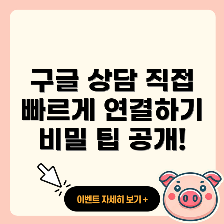 구글 고객센터
