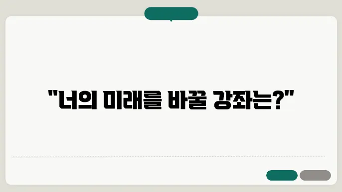 학생들 수강 신청 모습