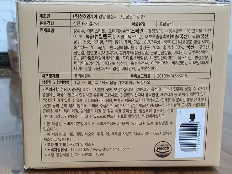 녹용홍삼박스-원재료정보
