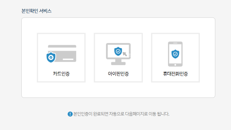 본인인증