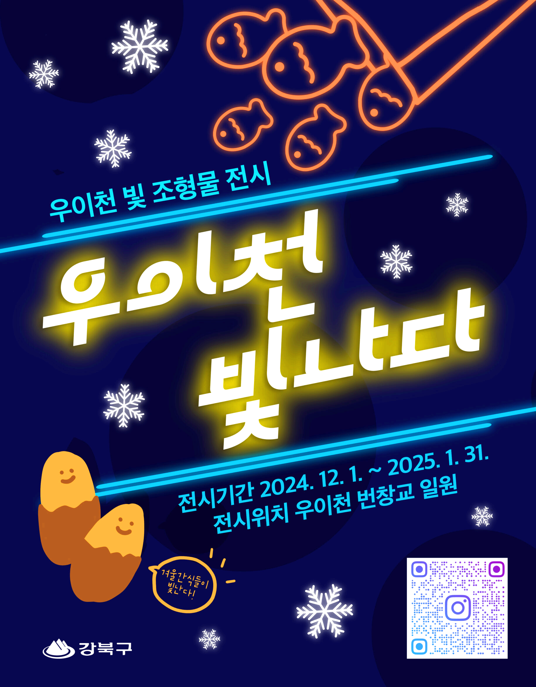 우이천 빛나다
