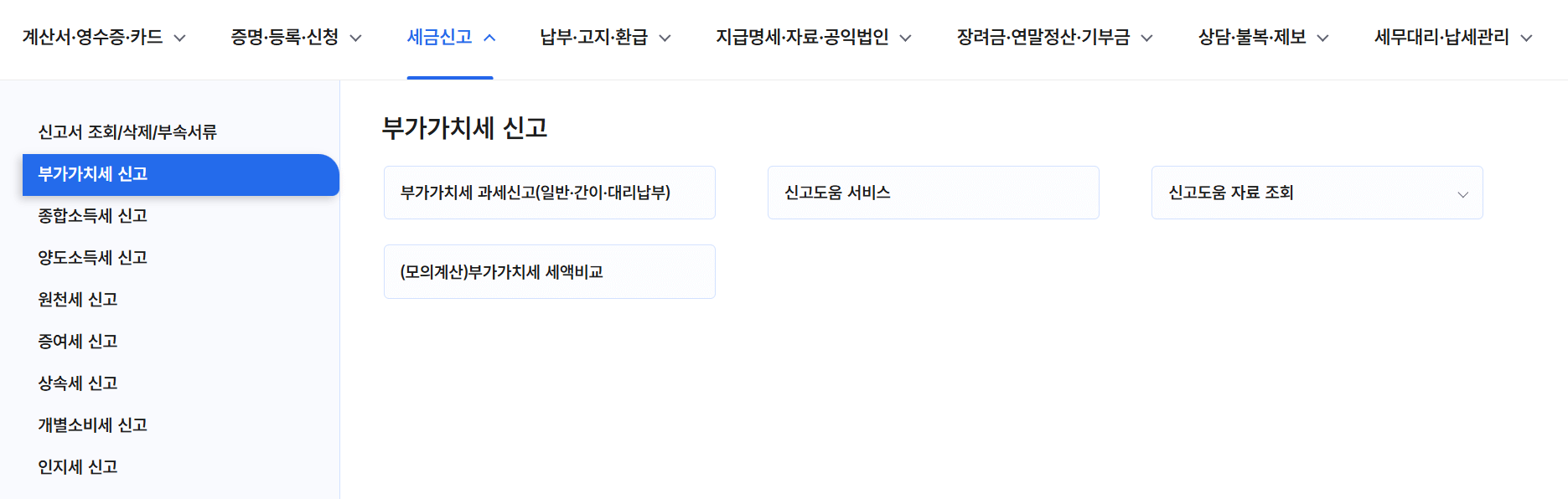 부가세신고기간,신청하는방법