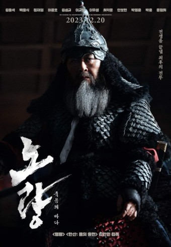 영화 '노량: 죽음의 바다' 기본정보, 등장인물, 예고편