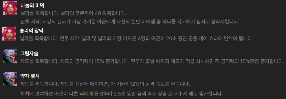 닐라, 제드 증강