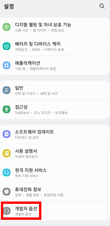 핸드폰 속도 향상 설명 사진