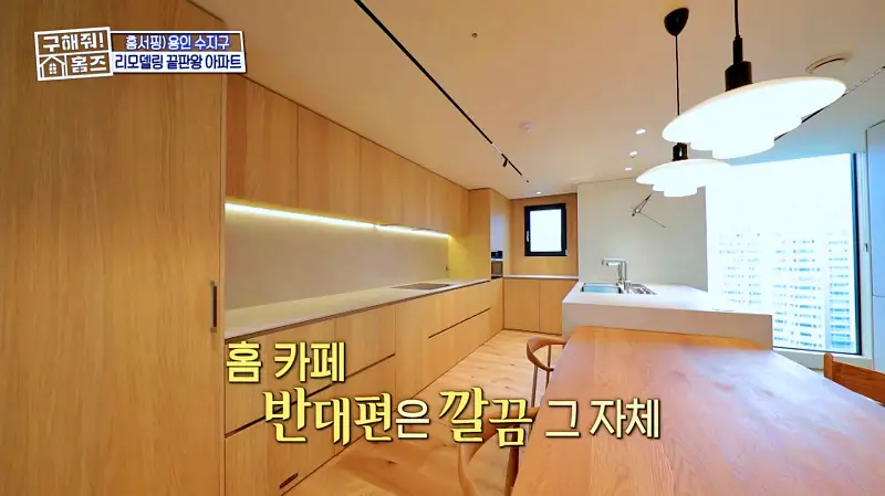 구해줘홈즈 용인시 수지구 예술 작품집 인테리어 리모델링 파도파도 홈서핑 소개