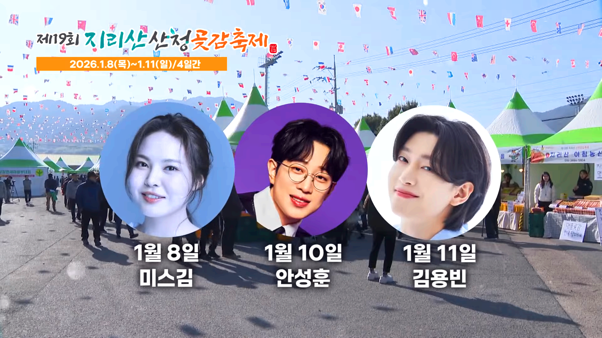 산청곶감축제