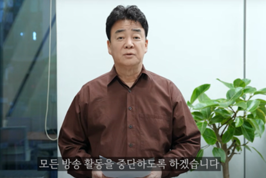 백종원유튜브-백종원대표-공식발표-방송출연-중단선언