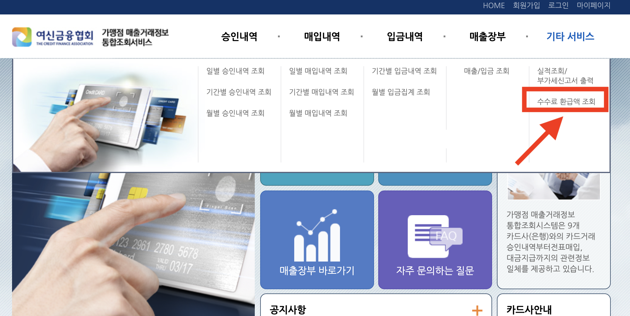 소상공인 자영업자 카드수수료 환급액 조회방법