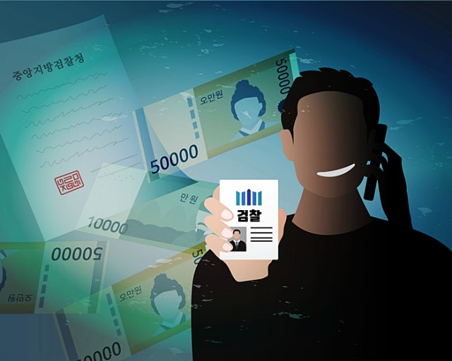보이스 피싱 사진
