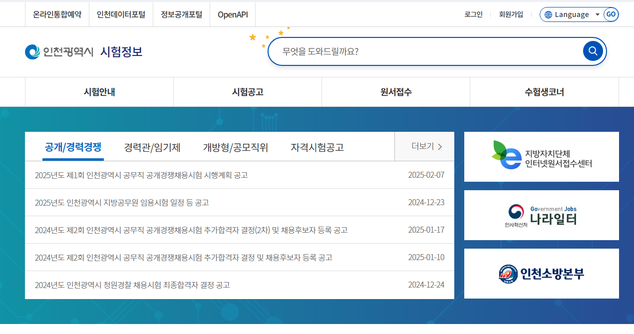 인천광역시