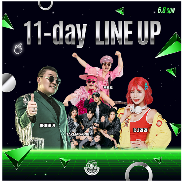 센텀맥주축제 11일 라인업