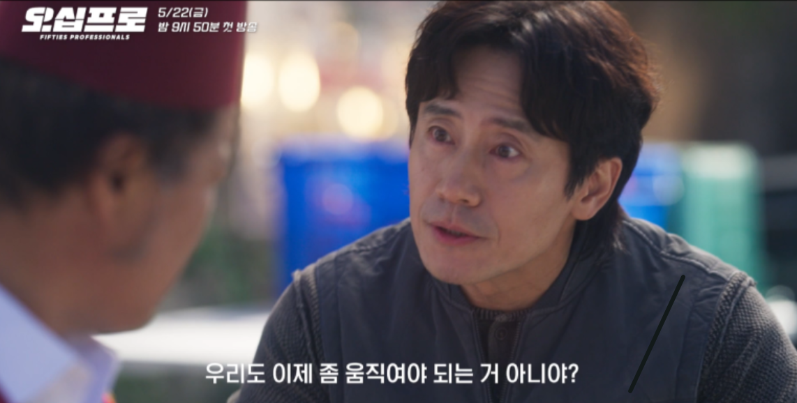 오십프로 등장인물 정호명 불개 강범룡 관계 정리