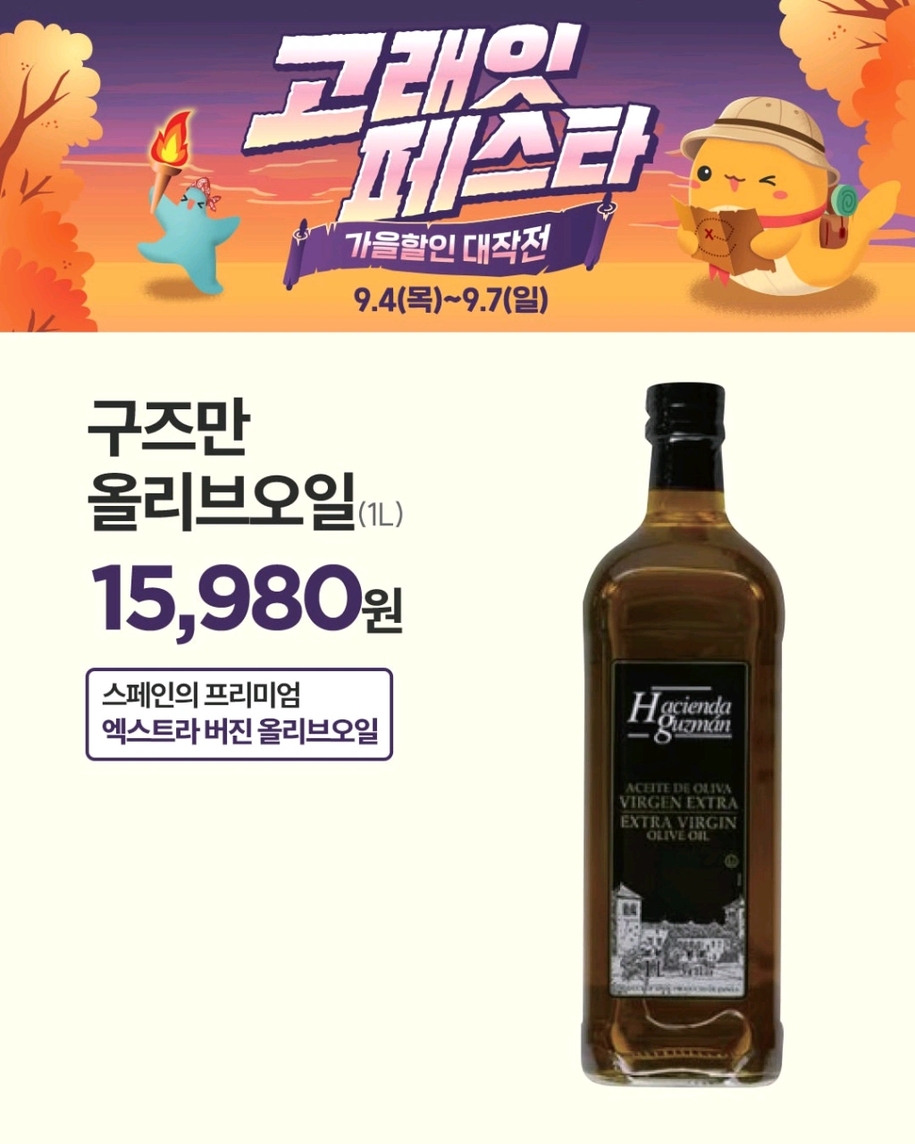 이마트-고래잇-페스타-세일