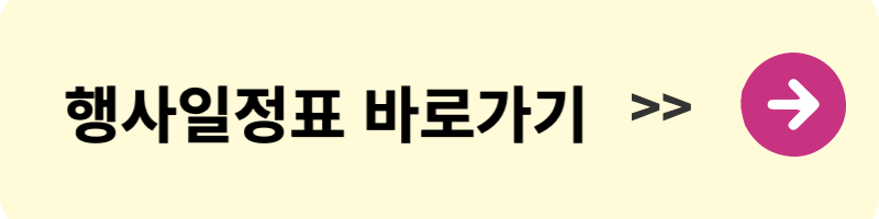 광안리어방축제 행사일정표