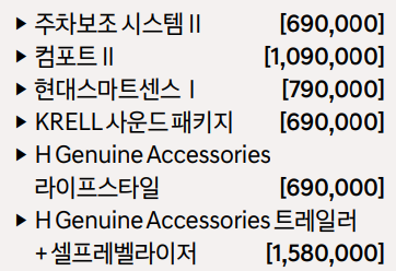 프레스티지의 선택품목