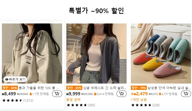 테무 90% 할인
