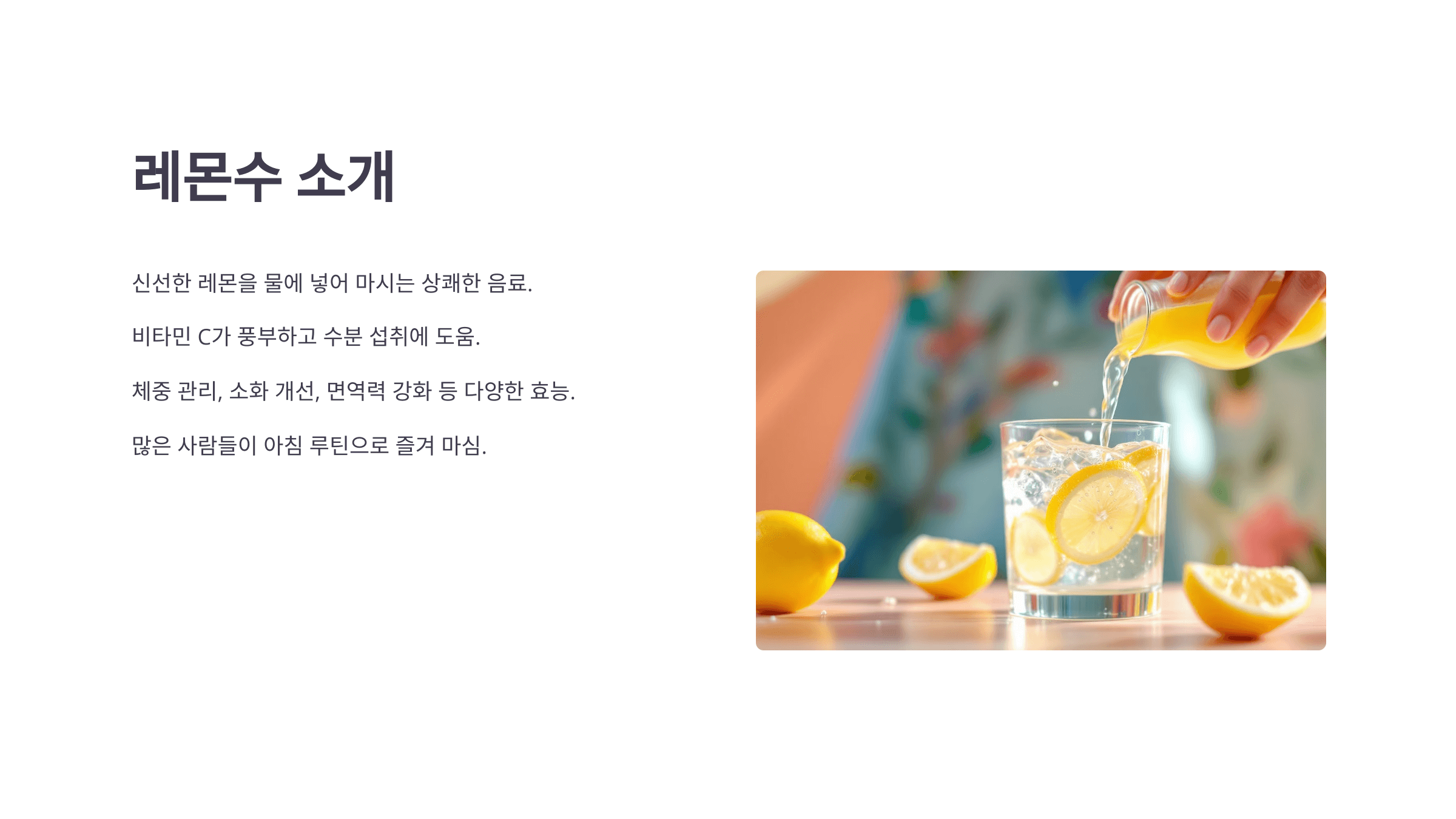 레몬수와 관련된 사진입니다.
