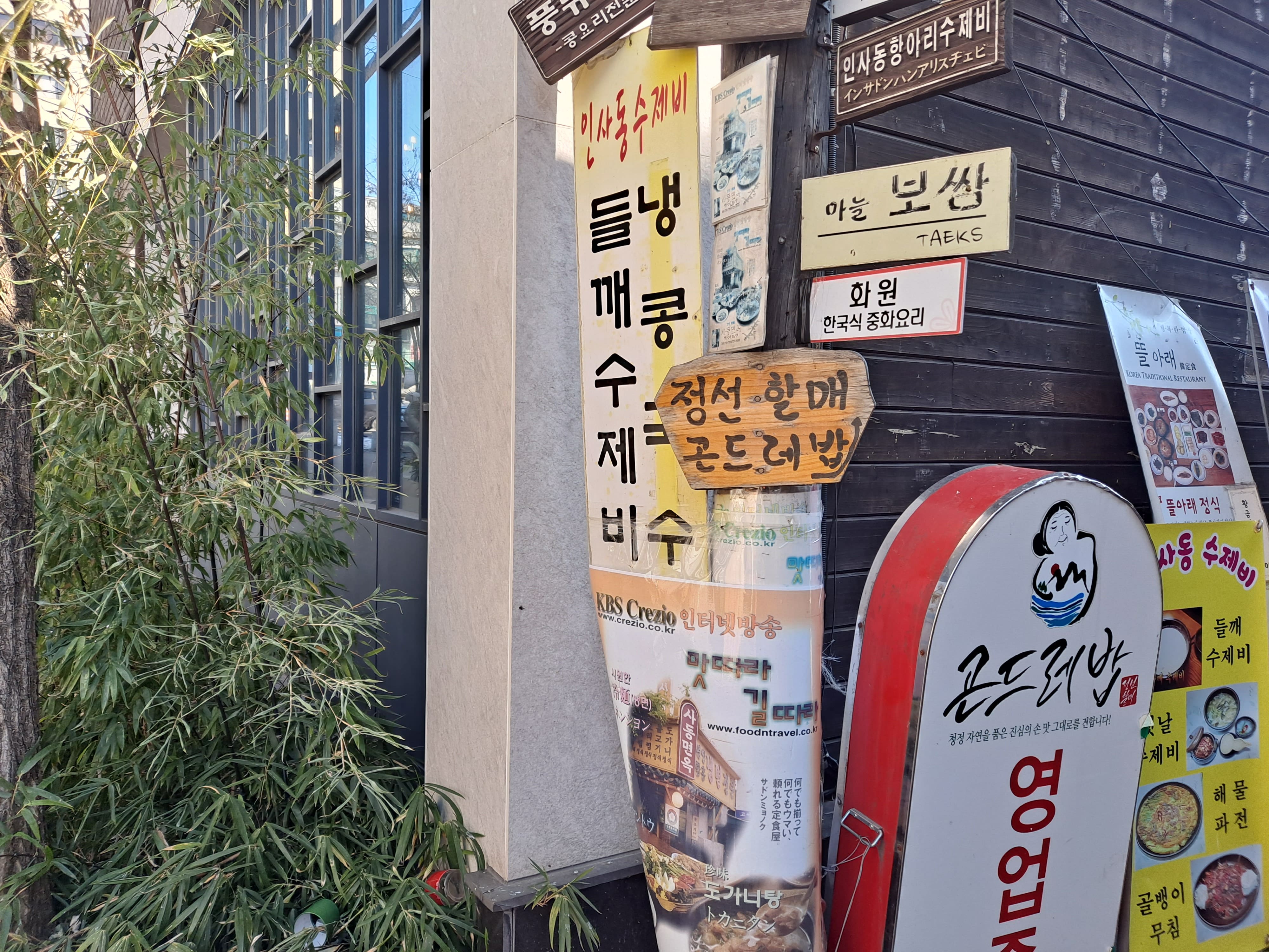 인사동-정선할매-가게앞-메뉴