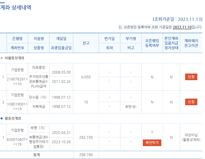 인터넷 이용시 ( 파인 - 금융 감독원 )