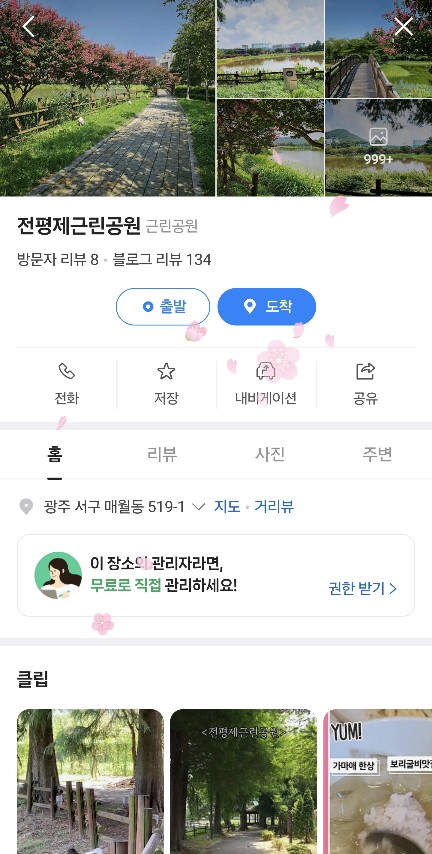 벚꽃 명소 찾기