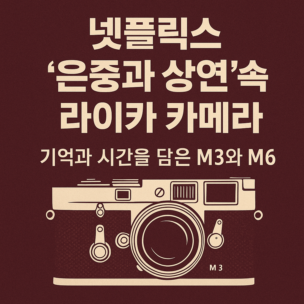 은중과 상연 카메라