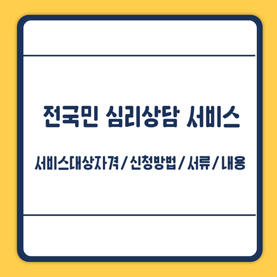 전국민 마음투자 지원사업