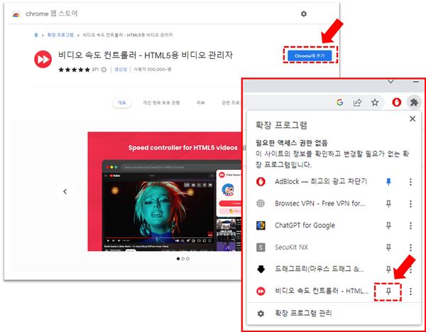 크롬-비디오속도컨트롤러-플러그인-추가방법-매뉴얼