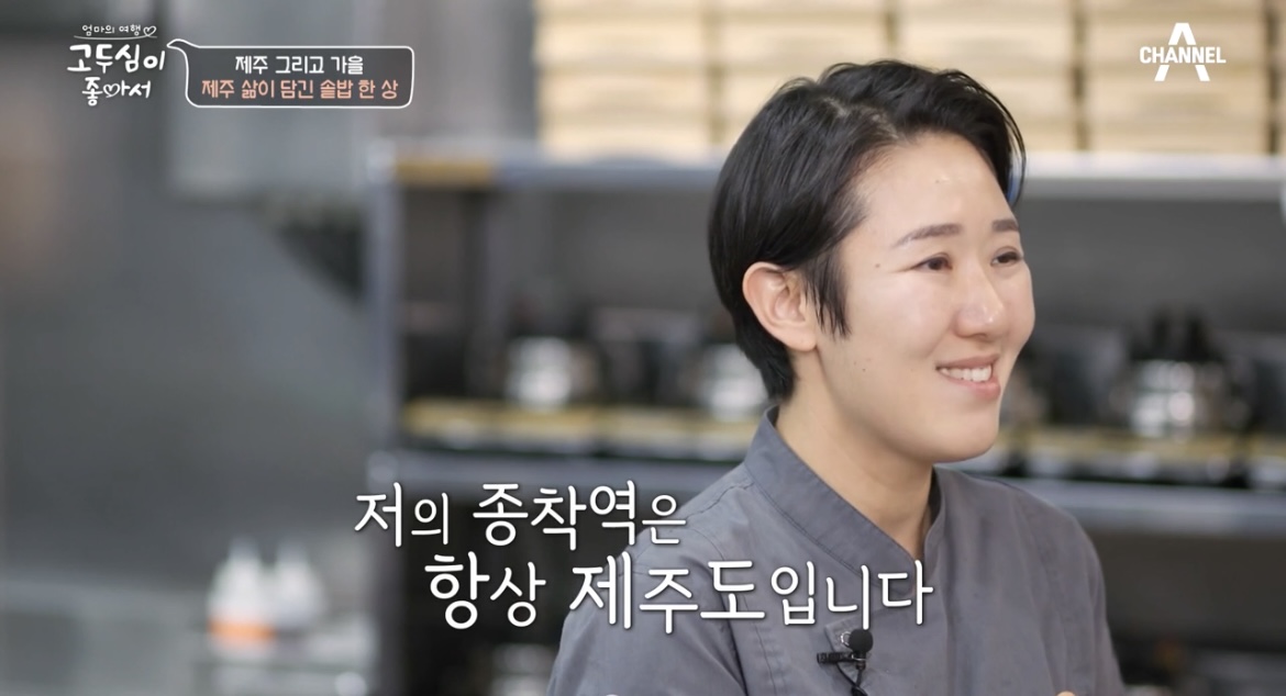 고두심이좋아서임서형셰프