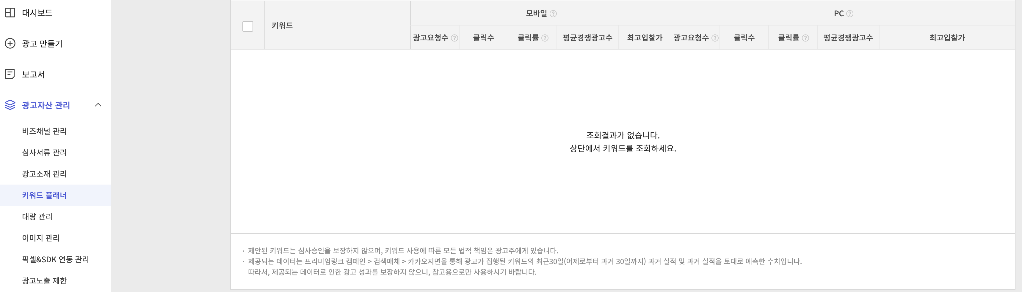 키워드 플래너를 이용한 키워드 조회화면