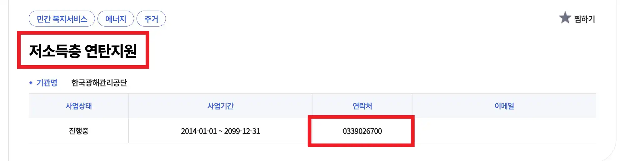 저소득층 연탄지원