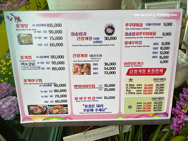 외포리꽃게집-메뉴