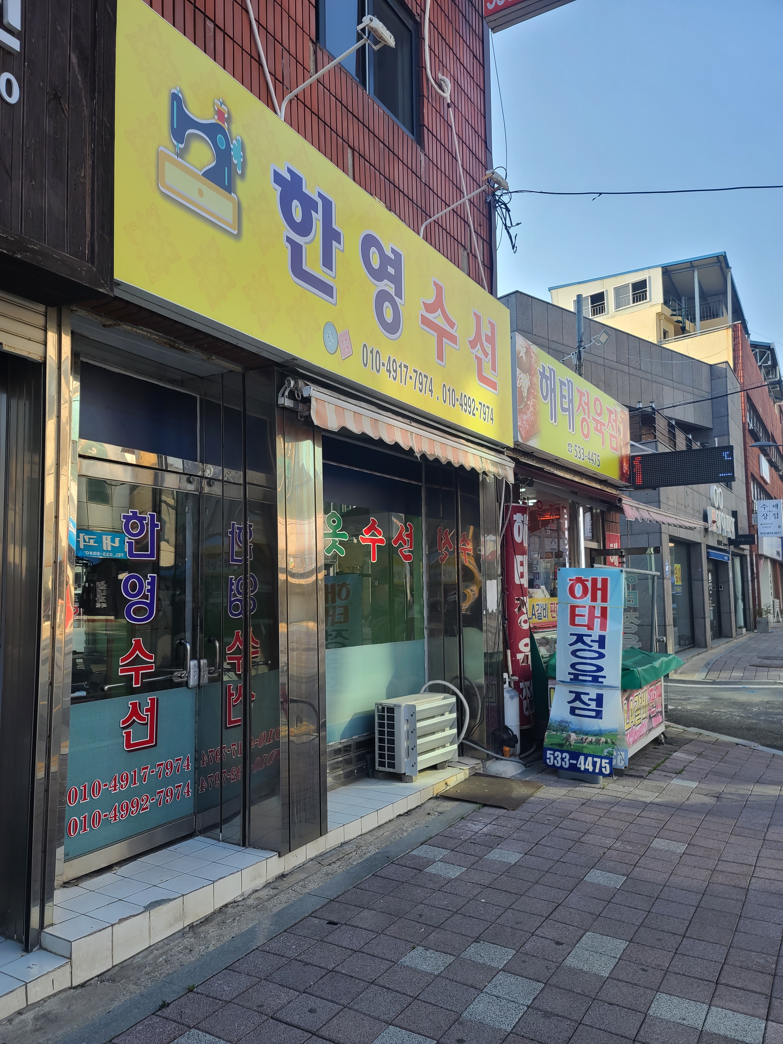한영수선