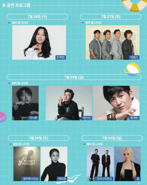 삼척 비치 썸 페스티벌 초대가수